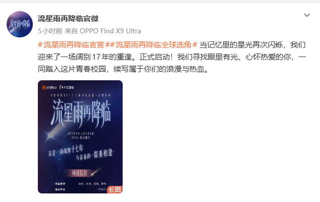 【流星雨再降临官宣选角】流星雨再降临剧情今夕何夕啊……继《流星花园》《一起来看流