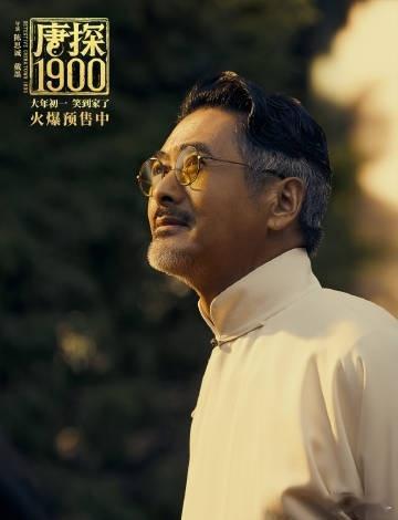 周润发说演唐探开心得不得了  周润发接受《环球时报》专访，分享在《唐探1900》