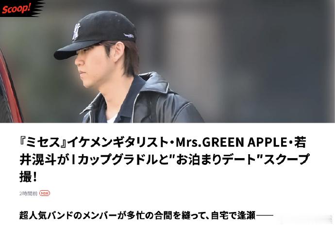 若井滉斗恋情若井滉斗未梨一花恋情 据日媒，Mrs. GREEN APPLE若井滉