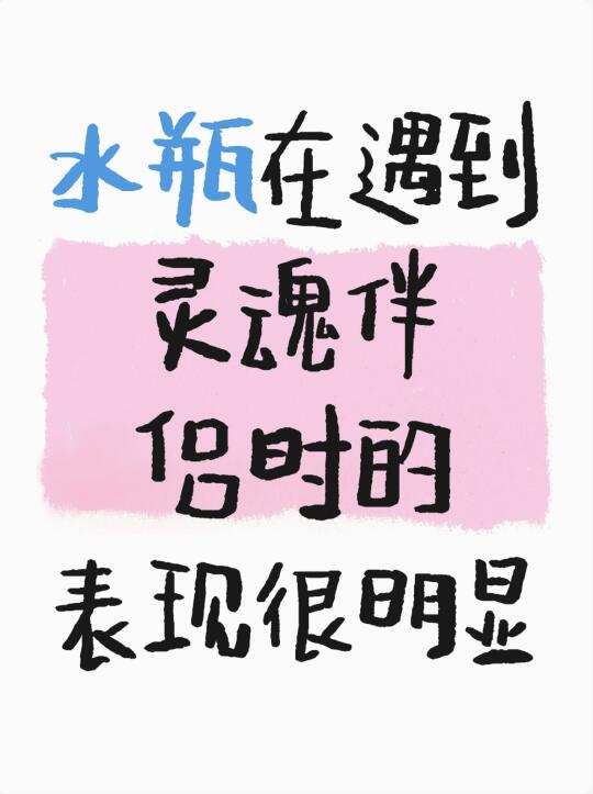 被水瓶珍爱的人才会有的体验