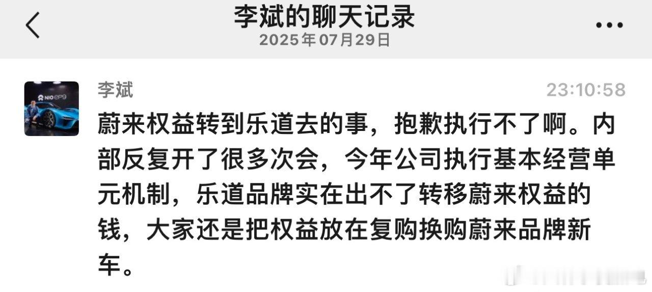蔚来权益确认，无法转移到乐道蔚来[超话] ​​​