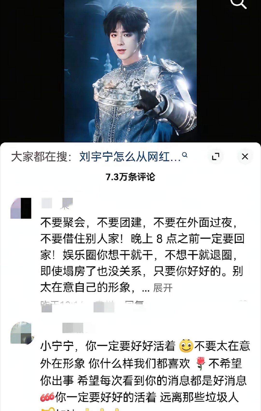 于朦胧坠楼后，许多长得好看的单身男明星的抖音评论区都沦陷了。​比如刘宇宁、邓为、