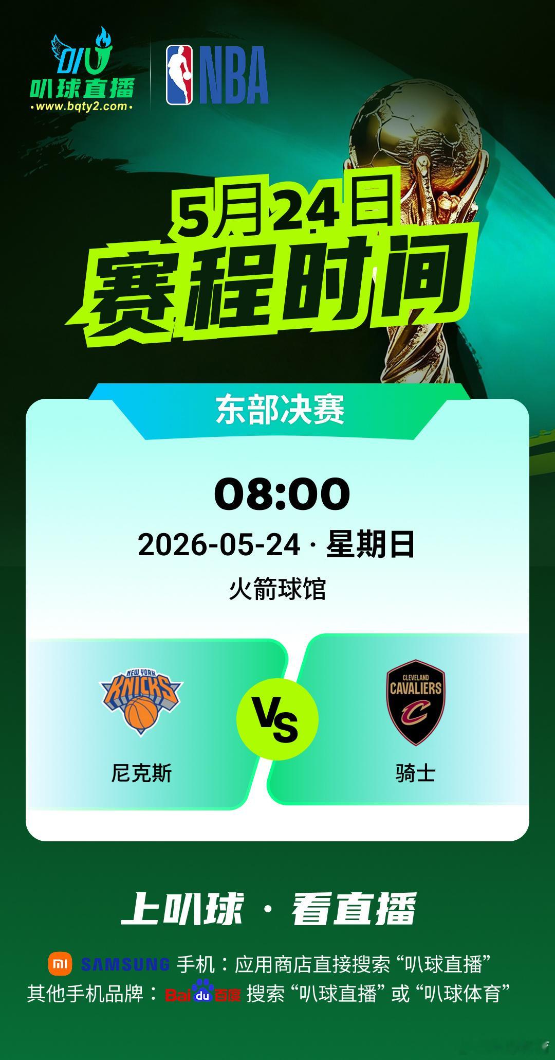 兄弟们，周末上叭球，免费看直播！！！！NBA季后赛NBA