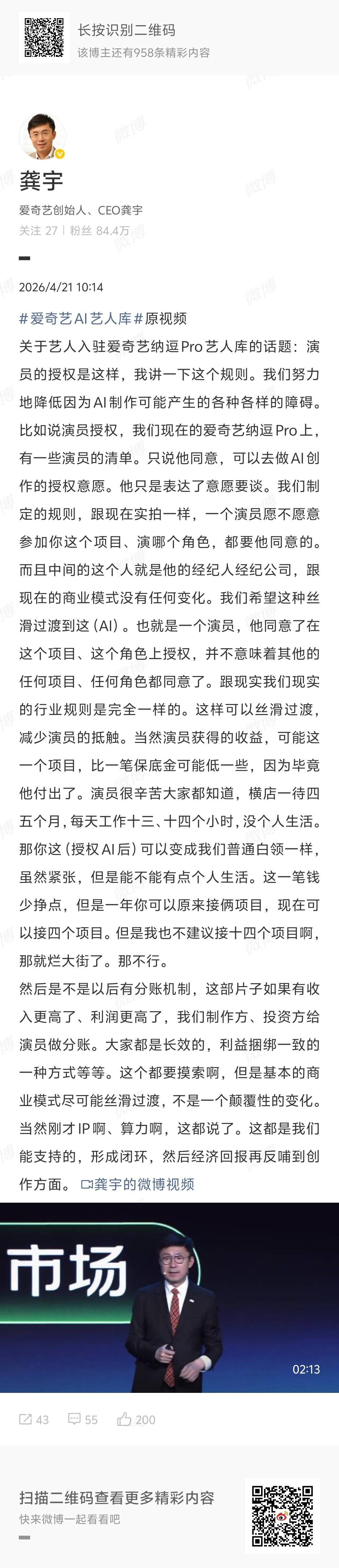 爱奇艺总裁疯狂找补中但有点对自己的行文水平太自信了，要不还是让AI写吧