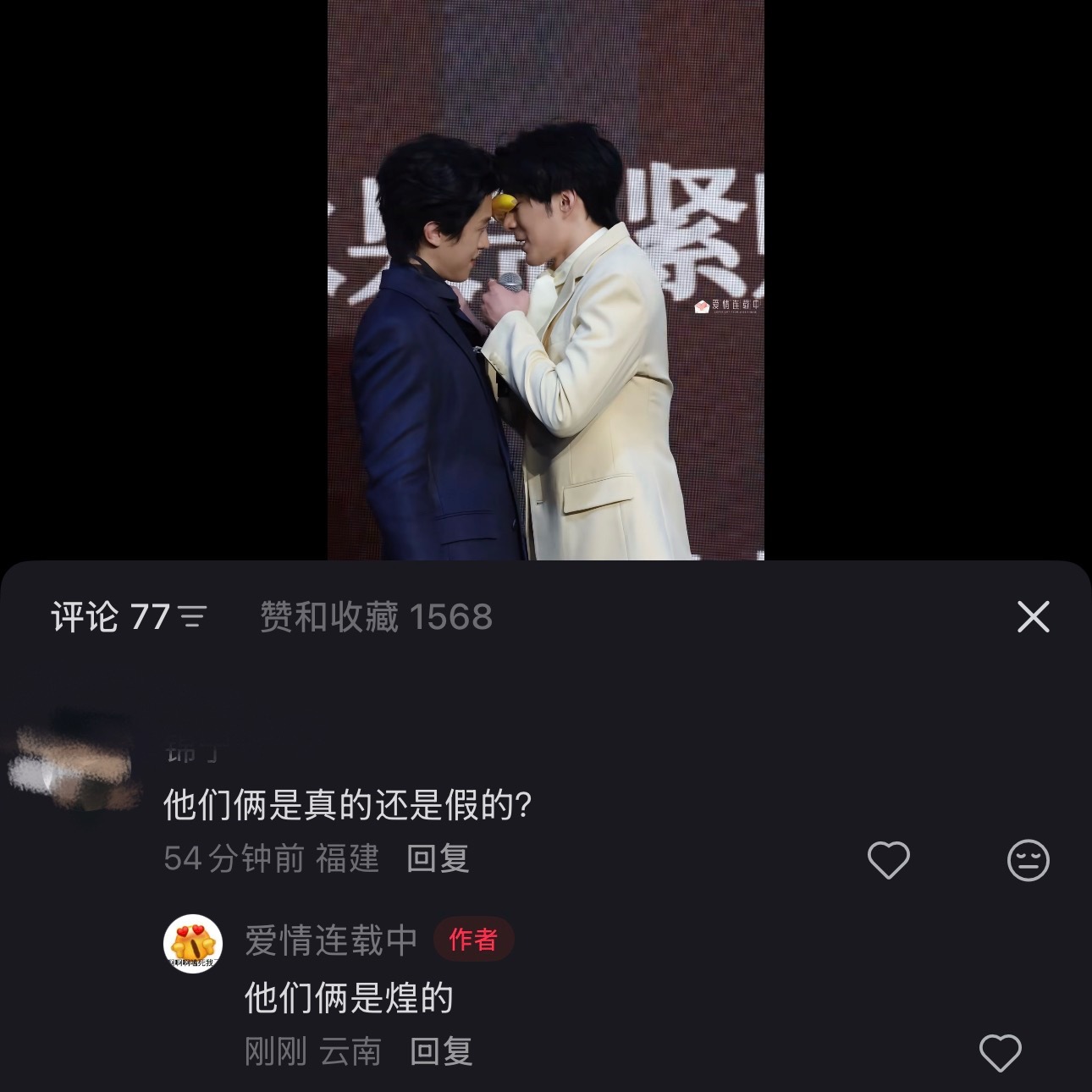 ：他们俩真的还是假的：他们俩是煌的 