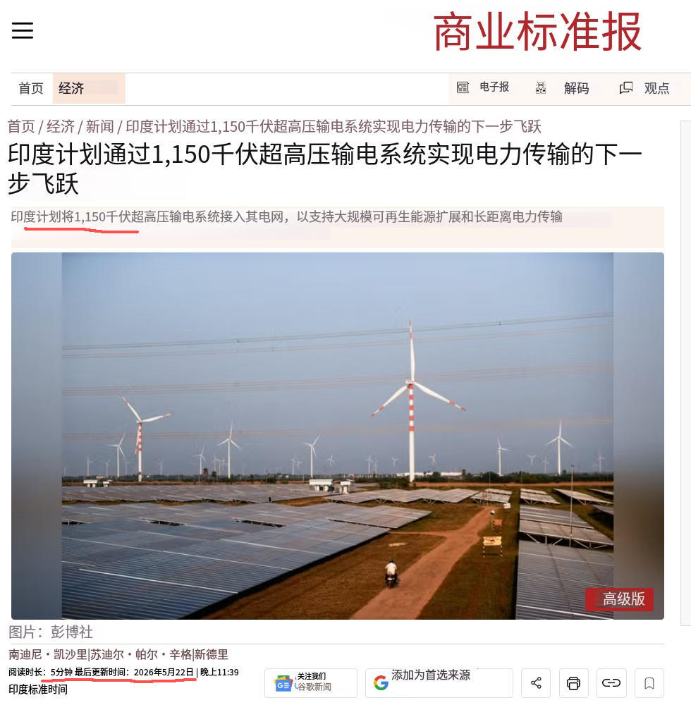 印度到底有没有掌握特高压输电技术？展示一下我搜集整理的结果。如果有人言之凿凿说有
