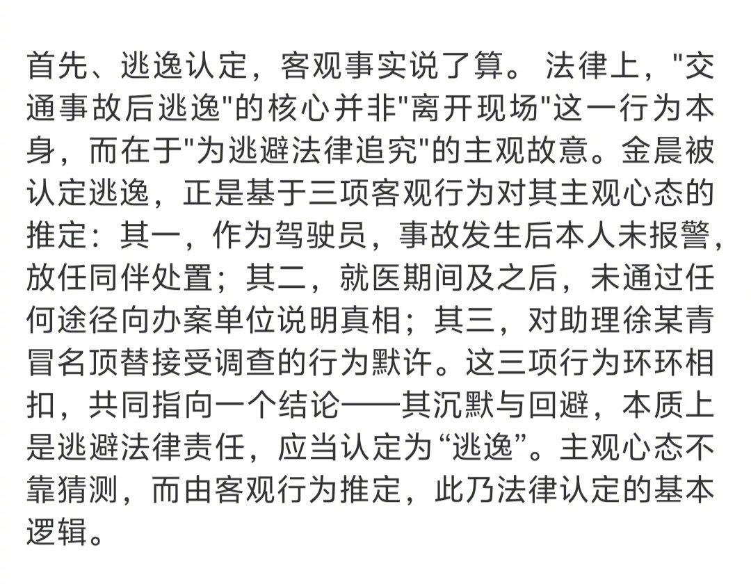 金晨交通肇事逃逸，1500元的罚款处罚，带来的后果会非常坏。大家都能想到的一个很