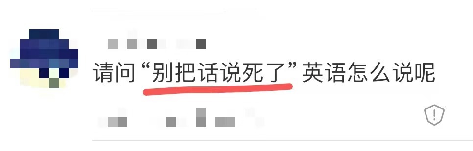 👉“别把话说死”英语怎么说？想到一个词 leeway(/ˈliːˌweɪ/），