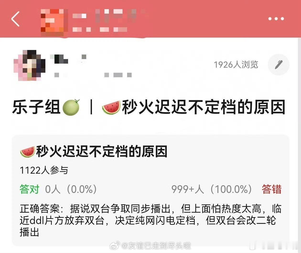这一秒过火 王楚然 张凌赫《这一秒过火》迟迟不定档的原因找到了！首轮放弃双台上星