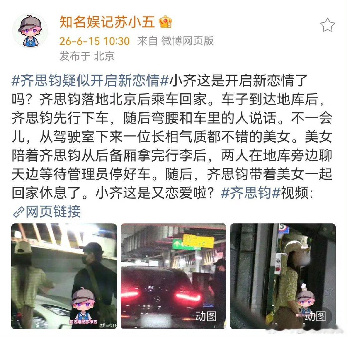 齐思钧才分手没多久齐思钧和刘梦章才分手没多久齐思钧和刘梦章是和平分手啊 曝齐思钧