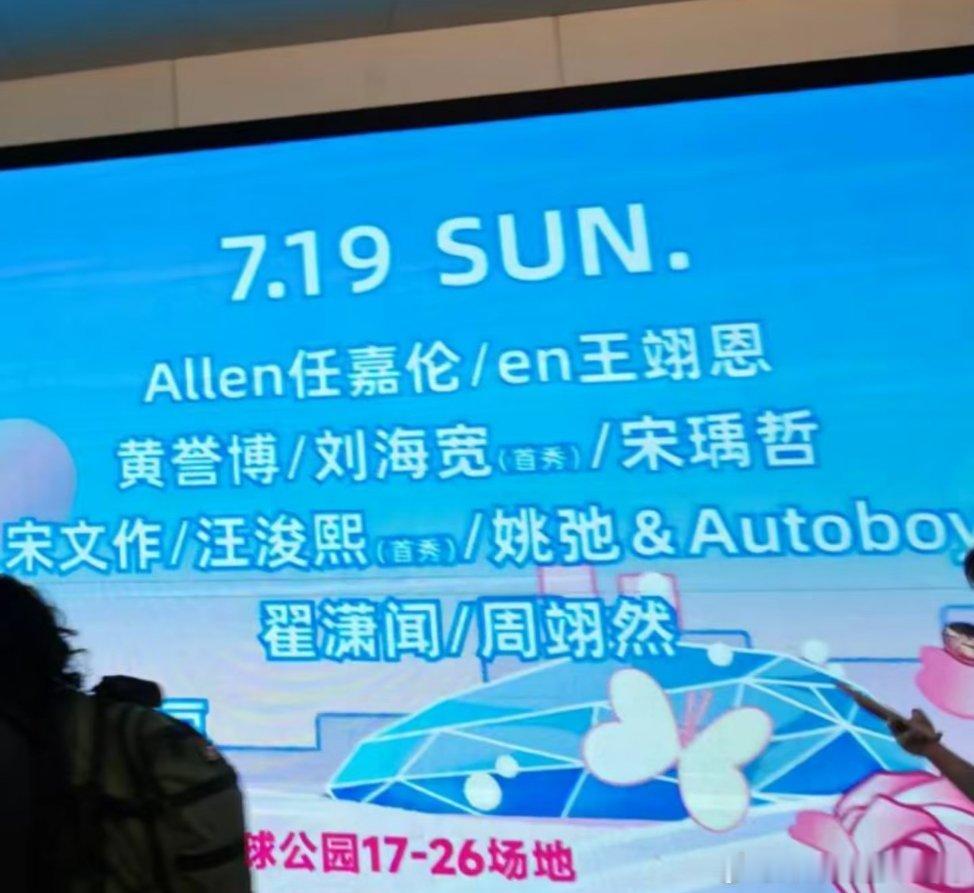 任嘉伦 离19号越来越近啦！本月第一次见面要来了！任嘉伦沈阳玫瑰音乐节 任嘉伦