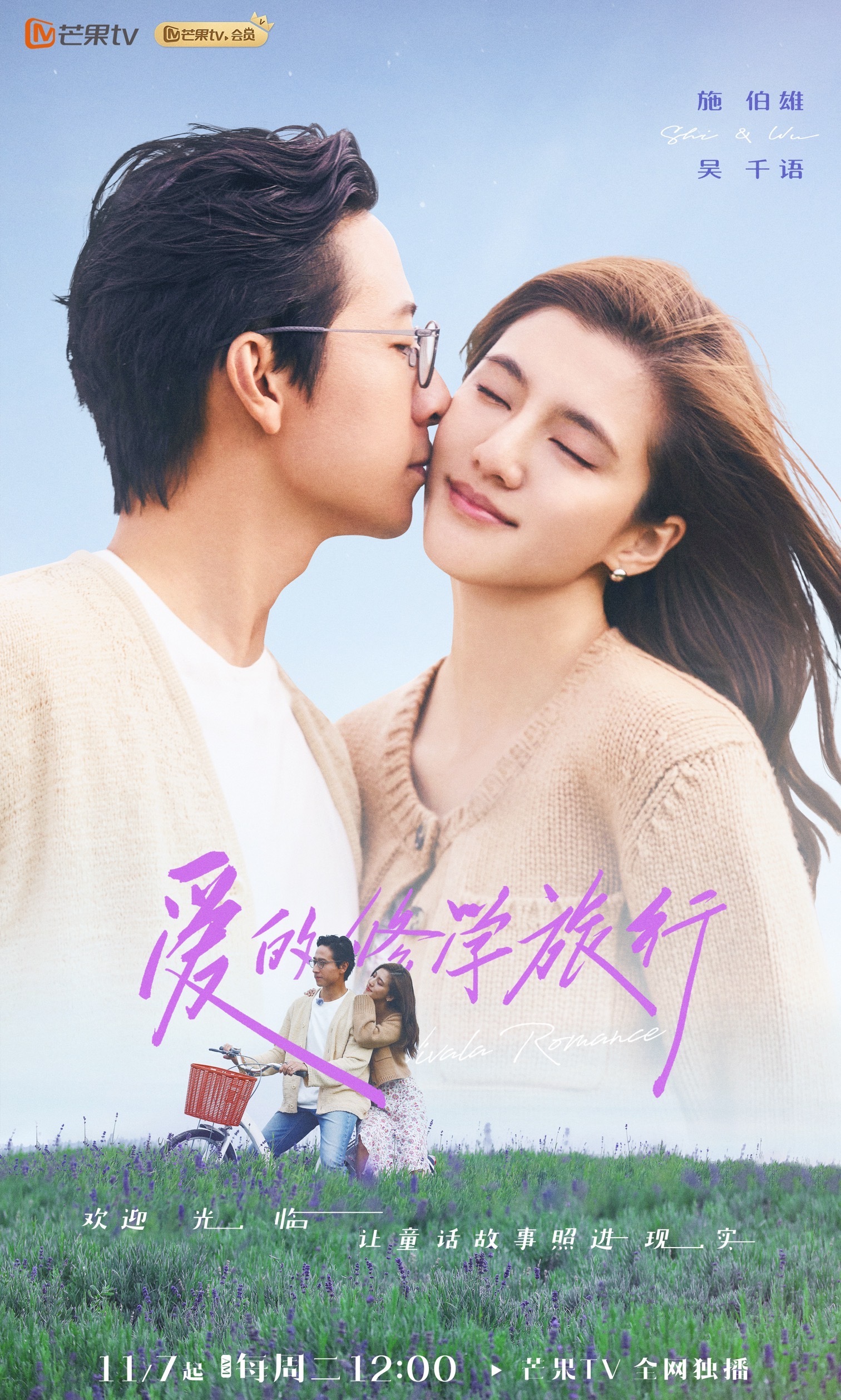 #吴千语和施伯雄在一起的原因#看完《爱的修学旅行》里吴千语和男朋友的相处状态，才