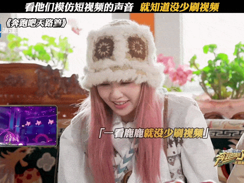 白鹿张真源宋雨琦可没少刷视频 节目里的模仿名场面太圈粉，三人默契十足把短视频BG