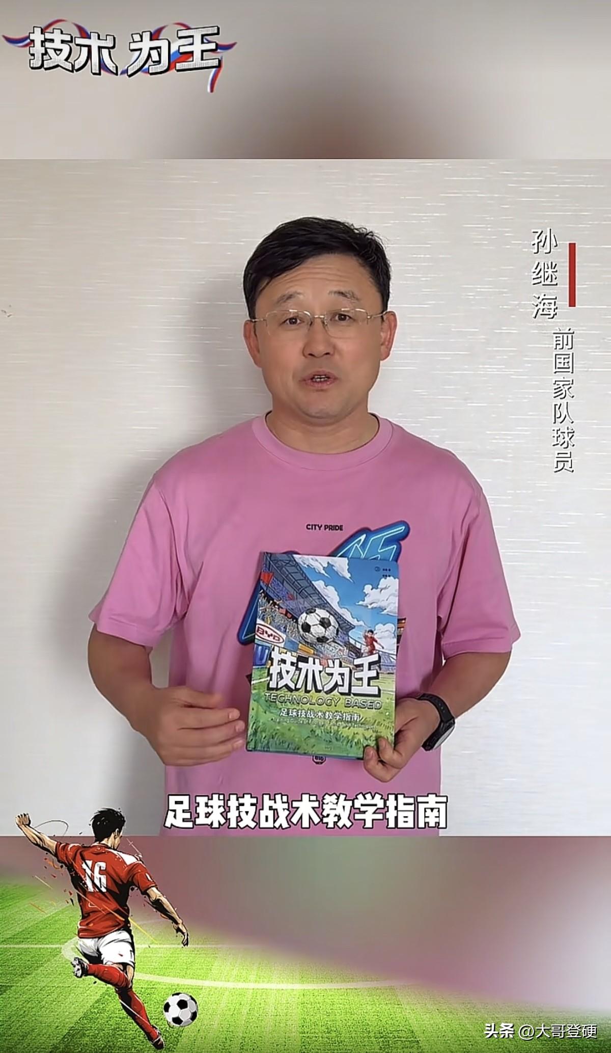 众人拾柴火焰高！前国脚孙继海、杨晨、肇俊哲、李金羽、徐云龙、徐阳、曲波、张效瑞、