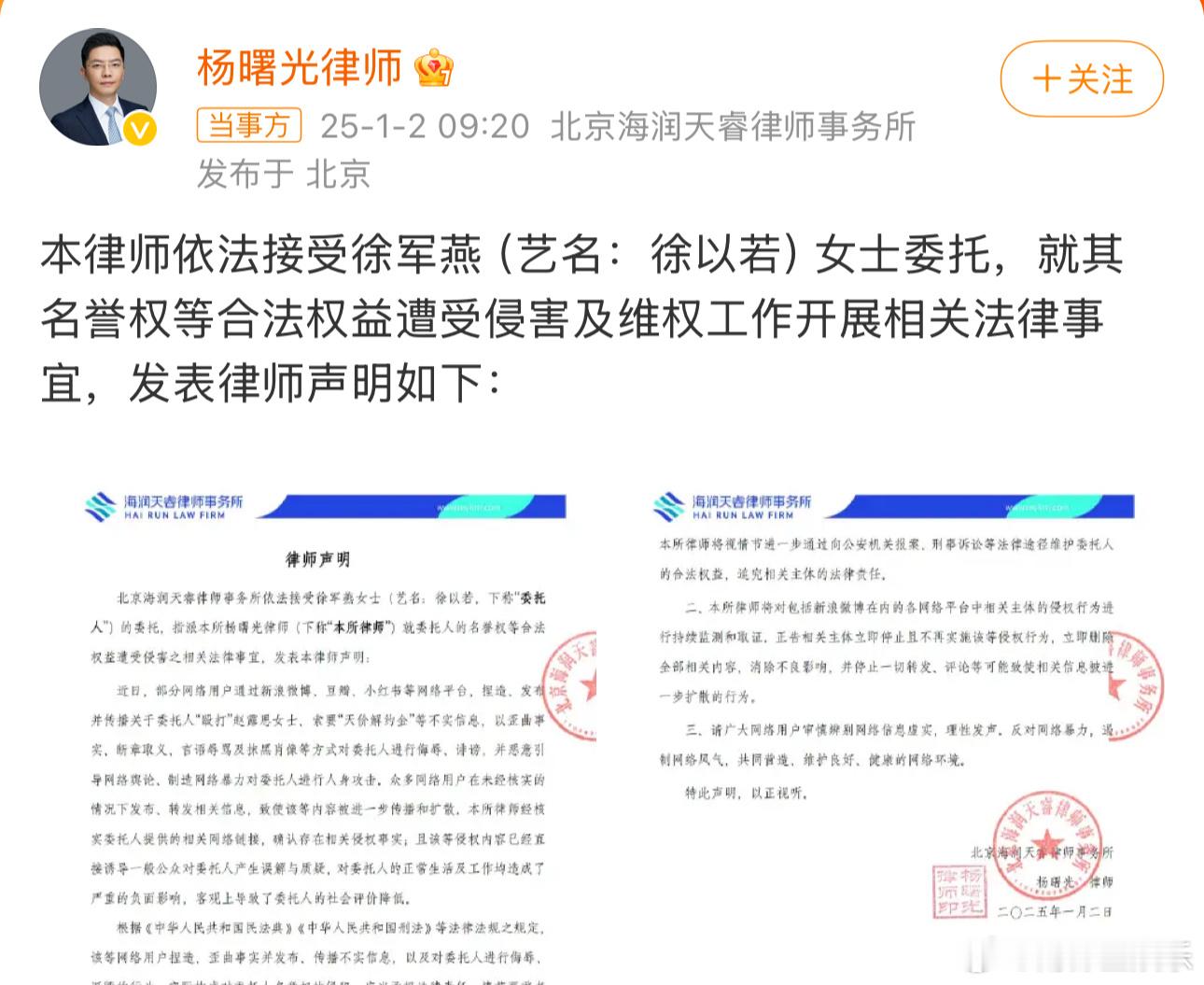 徐以若律师声明 今日，徐以若委托律师发布声明，否认网传殴打赵露思、索要“天价解约