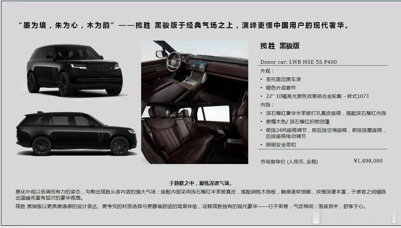 揽胜 HSE黑俊版 黑红 指导价1498000元全款优惠4万  路虎会玩，价格越
