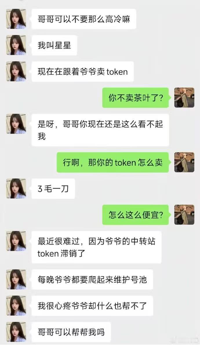 你的token怎么卖的？