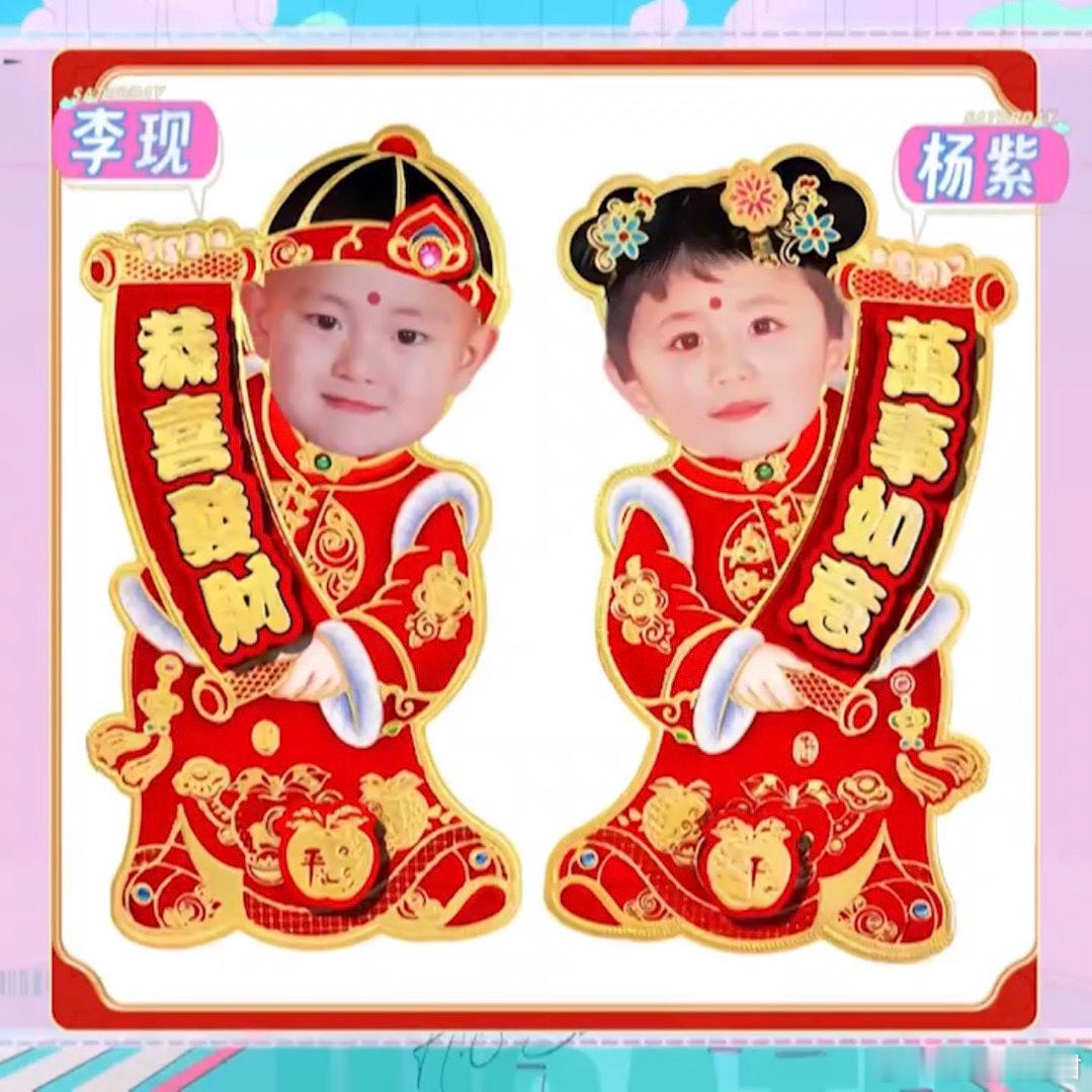 杨紫李现金童玉女头像  点开这期好六刚开头就被的这对金童玉女头像萌坏了！马上截图