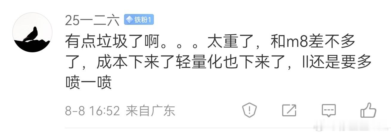讲道理，M7这个重量我觉得还好吧。因为他尺寸没比M8小多少啊。M8最轻的一个版本