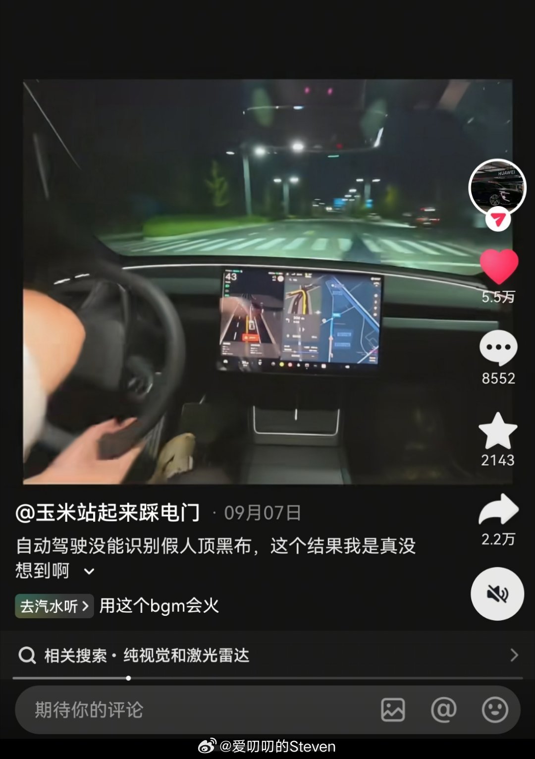 玉米之前有试驾过ADS和FSD夜间识别能力，FSD…感兴趣可以看看，大跌眼镜。特
