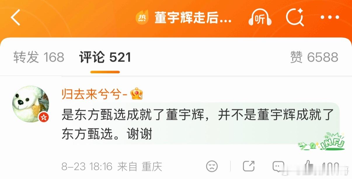 网友对董宇辉的言论太让人破防了，不怕得罪丈母娘们吗？ 