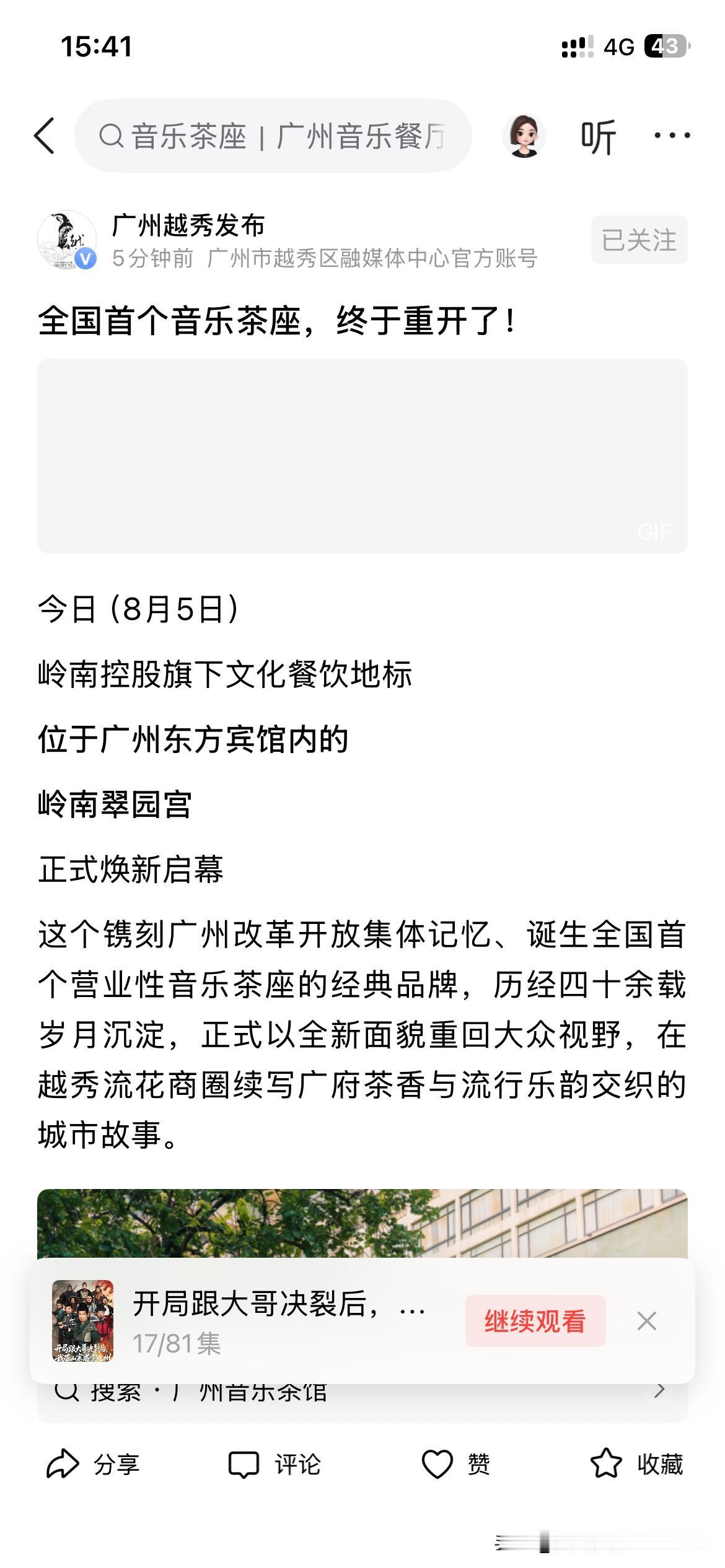 广州市商业中心发展取得显著成果，广州市东方宾馆岭南翠园宫餐厅正式开业，广州市东方