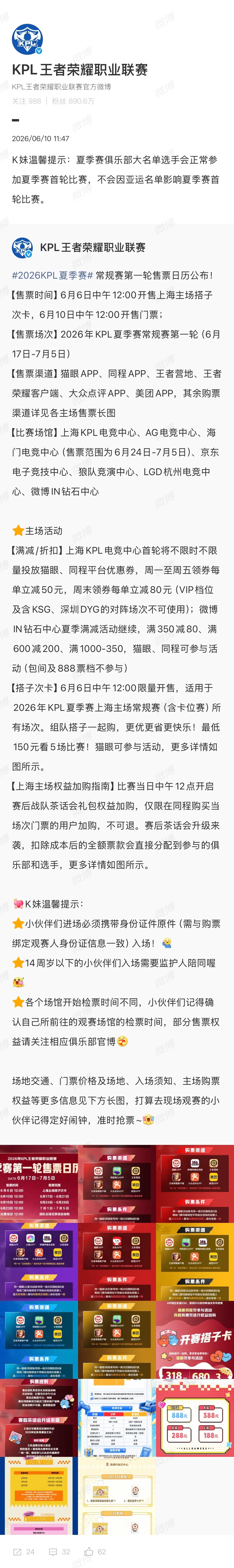 在夏季赛大名单上的选手不会因为亚运会影响夏季赛赛程！2026KPL夏季赛