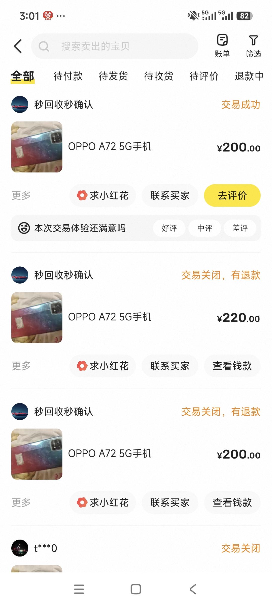 现在烂手机都这么值钱了？真没想到。

从柜子里掏出以前丢弃的旧手机，赶紧挂在海鲜