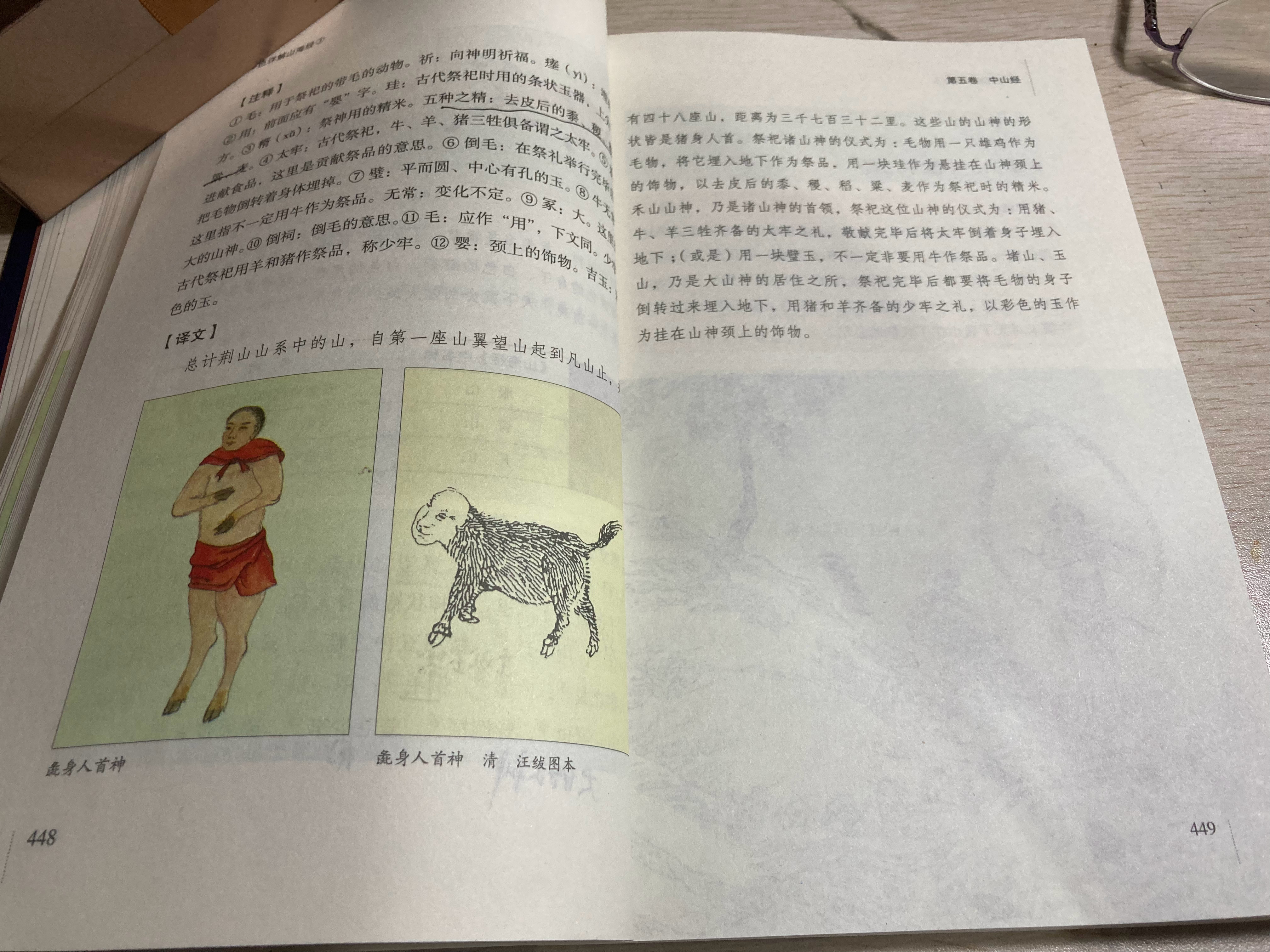 #杨紫国色芳华##特别陪伴杨紫何惟芳160天# 读书打卡105天《山海经》449