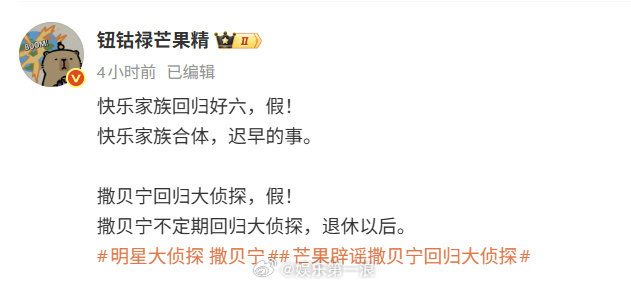 芒果辟谣撒贝宁回归大侦探明星大侦探 撒贝宁 10日，网传“撒贝宁将不定期回归《明