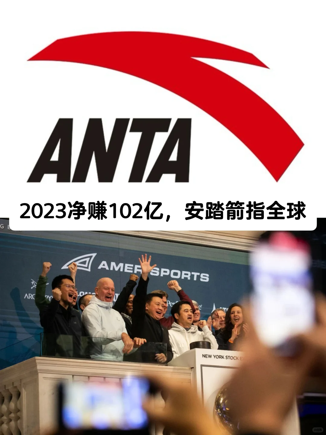 笔记｜2023净赚102亿，安踏箭指全球