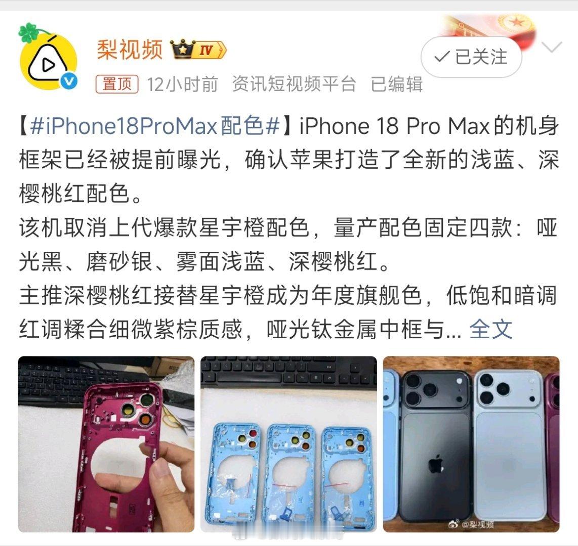 iPhone18ProMax配色盲猜一下，你觉得新色系能超越星宇橙吗