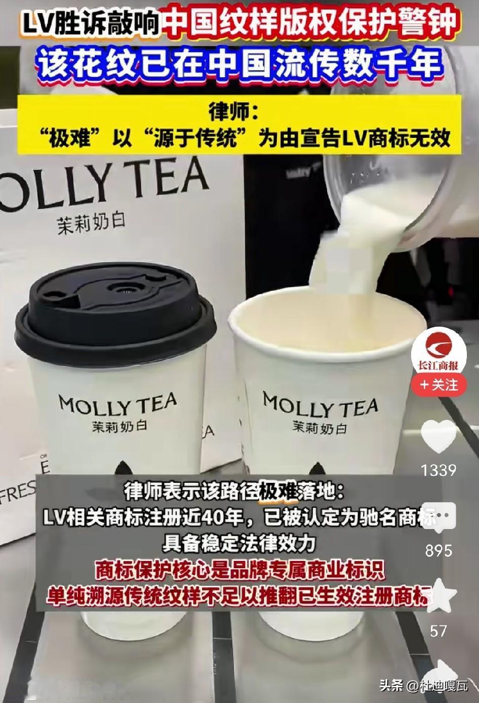 有些人是该醒一醒了！
LV认为自己是驰名品牌，可以跨界维权，还说看见茉莉奶白杯子