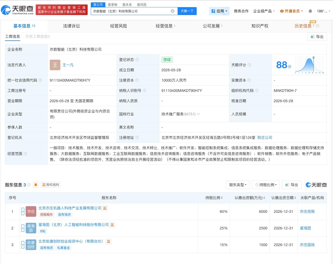 星海图等在北京成立亦数智能公司 注册资本1亿

天眼查App显示，近日，亦数智能