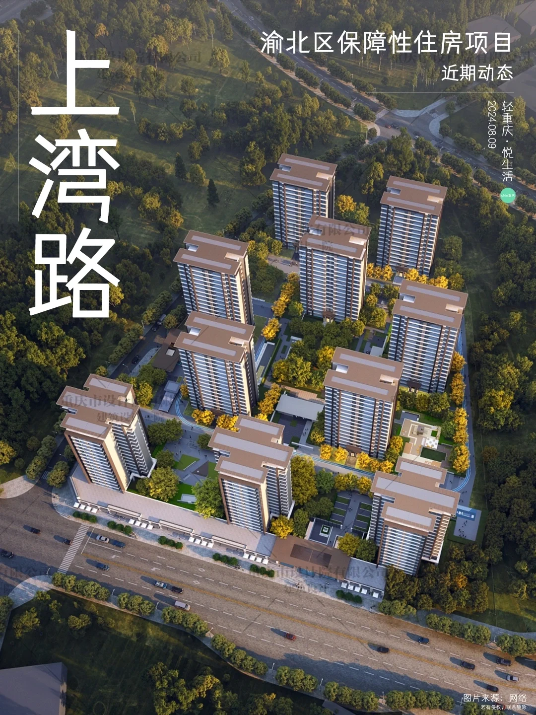 【动态】渝北的保障性住房有新动态！