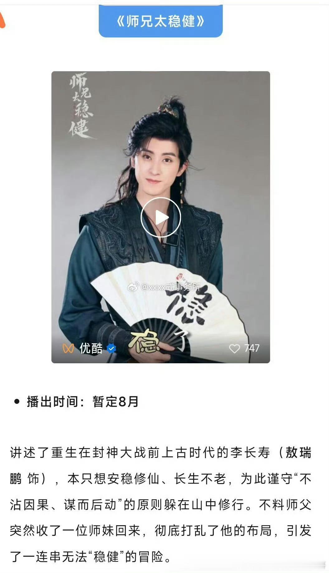 敖瑞鹏《师兄太稳健》8.19优酷+爱奇艺双平台开播 