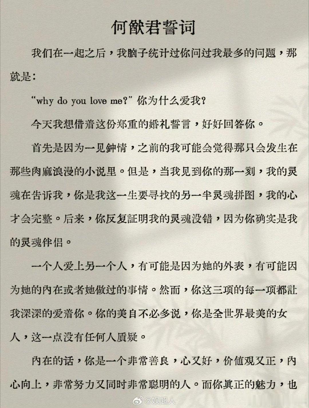 何猷君婚礼誓词没有贫穷笑死我了哈哈哈哈这肯定了