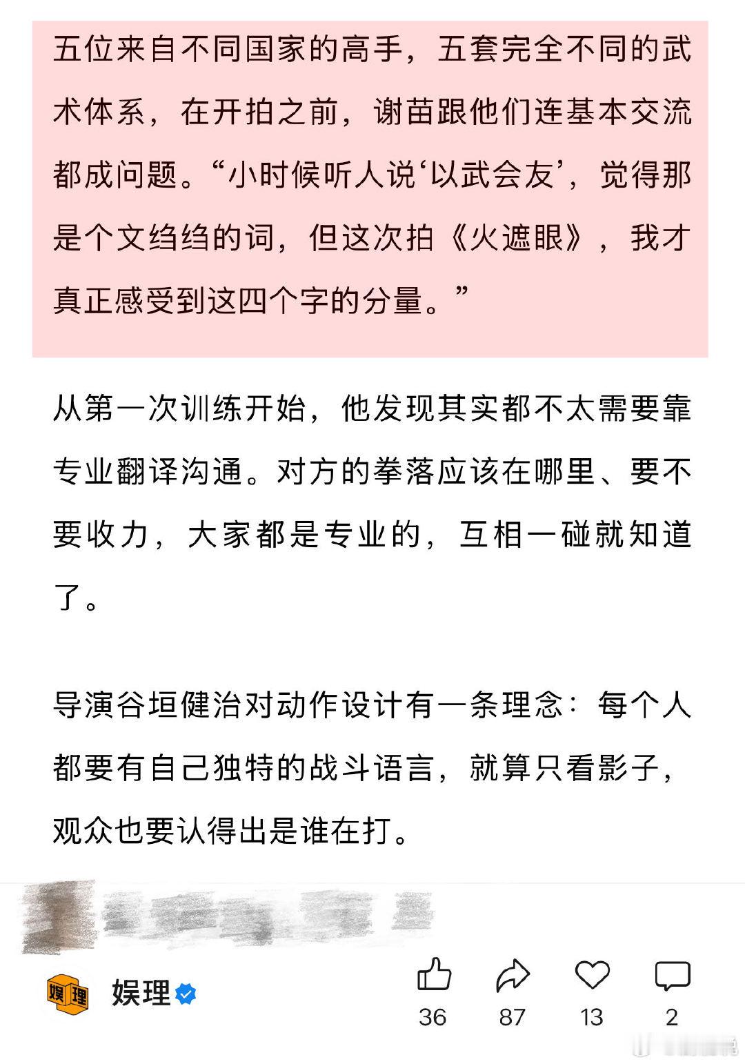 火遮眼警局大战戏拍了18个晚上 谢苗回应功夫接班人头衔 在电影《火遮眼》中，饰演
