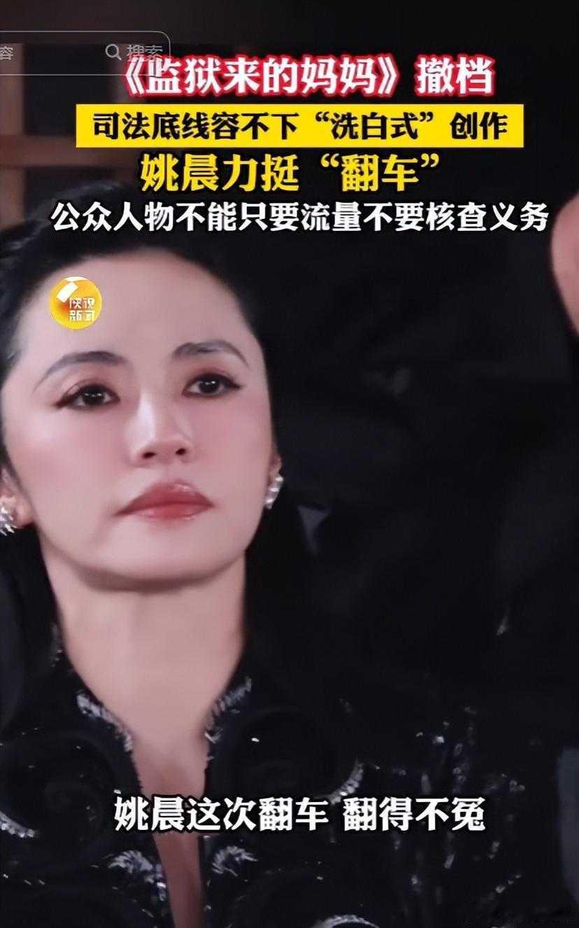 监狱来的妈妈公然挑衅司法权威 目前电影凉了，账号封了，站台的明星也挨个道歉了，表