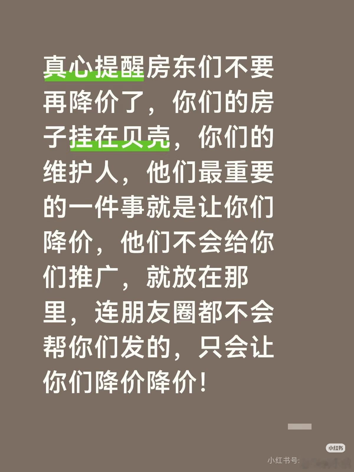 四川网友发帖：房东们清醒一点 