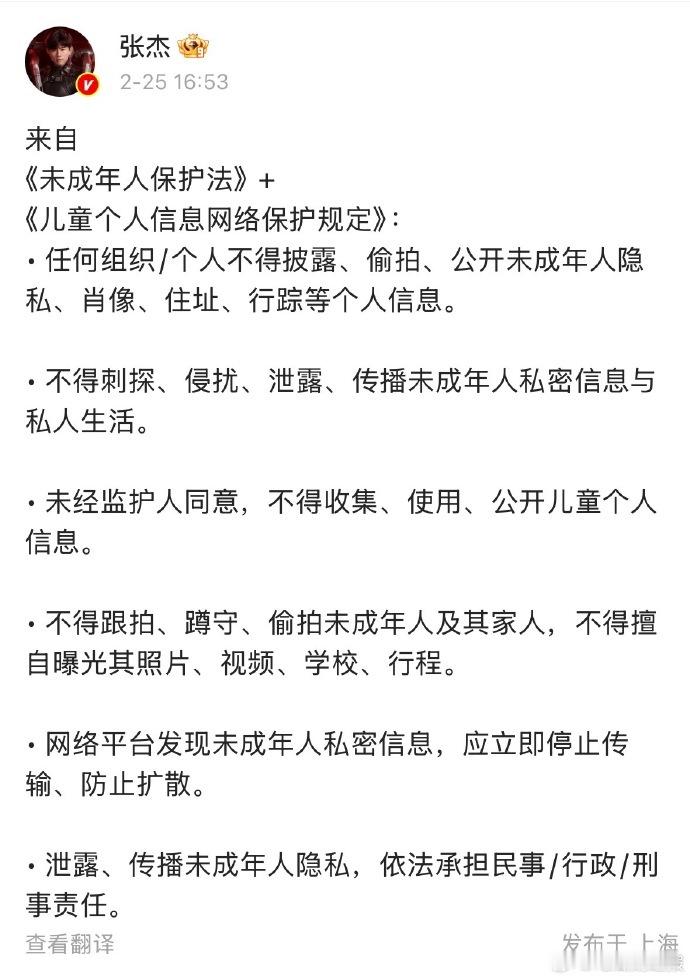 张杰发了未成年人保护法张杰转发未成年人保护法 张杰发声支持未成年人保护！转发法律