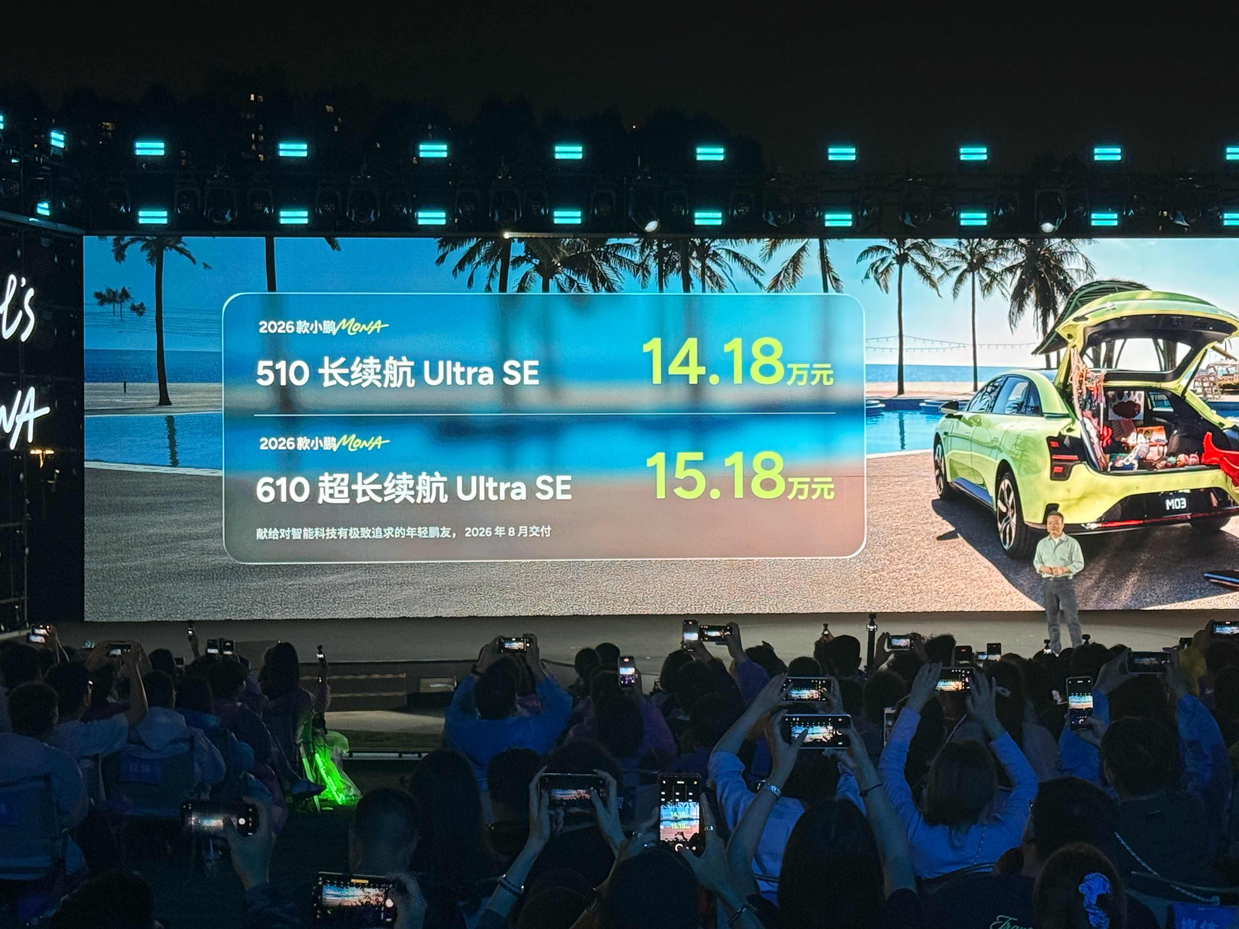 mona m03加量不加价，配置和续航全面提升。2026款小鹏mona今日上市