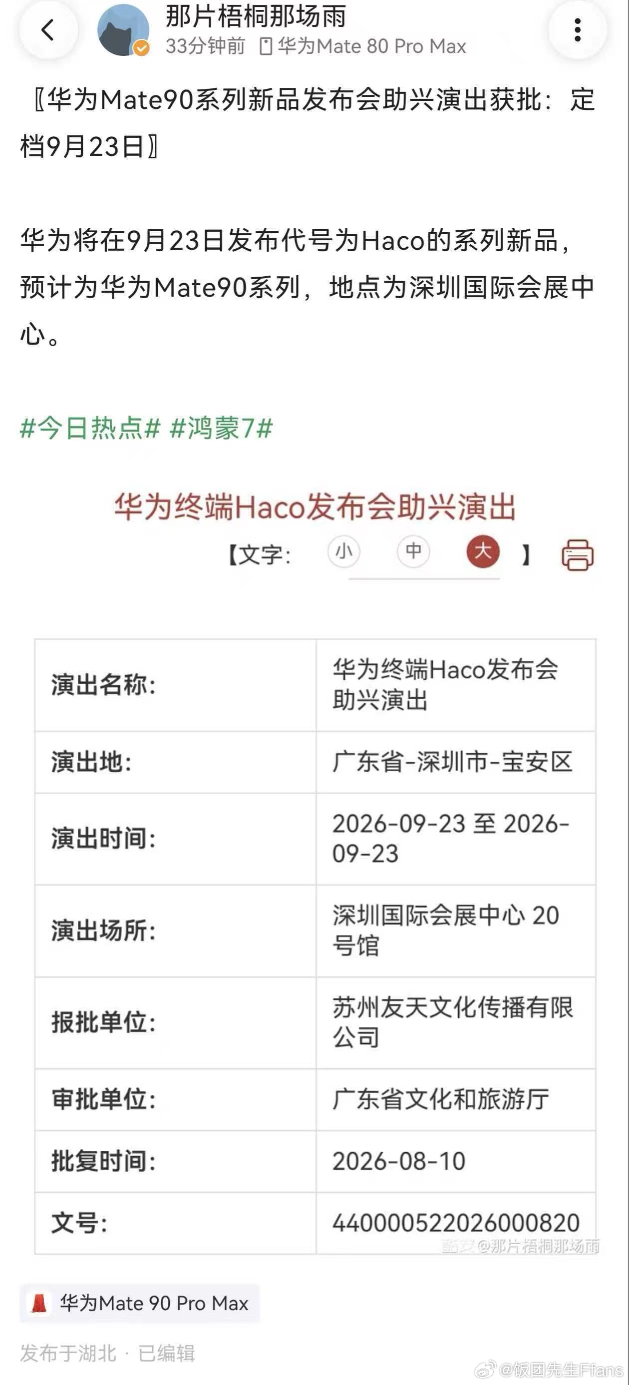 Mate90，9.23？