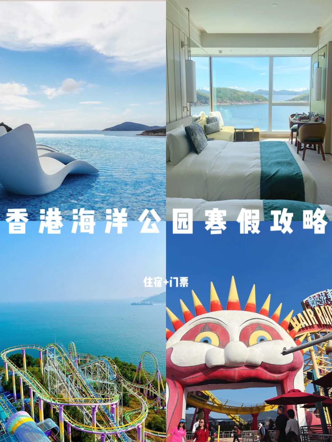 🐬香港海洋公园寒假春节住玩攻略👏🏻