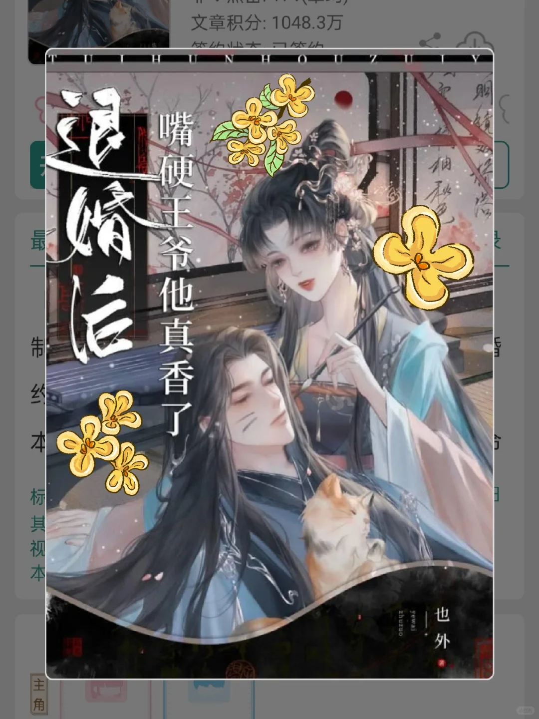 好香！恋爱脑小狗王爷追妻火葬场！！！