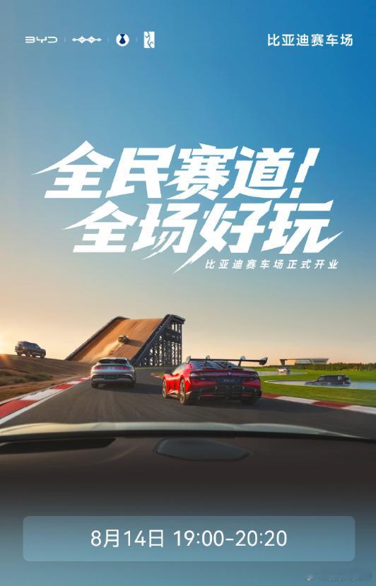 比亚迪赛车场开业了期待能有什么好玩体验[春游家族] ​​​