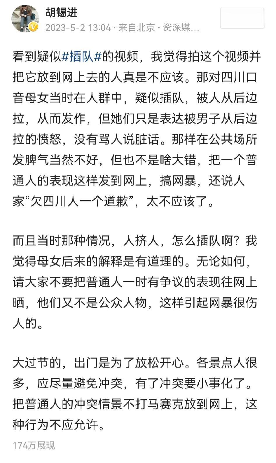 胡锡进的观点还是跟我非常一致，真是英雄所见略同。
对于 这件事，我们普通人没有审