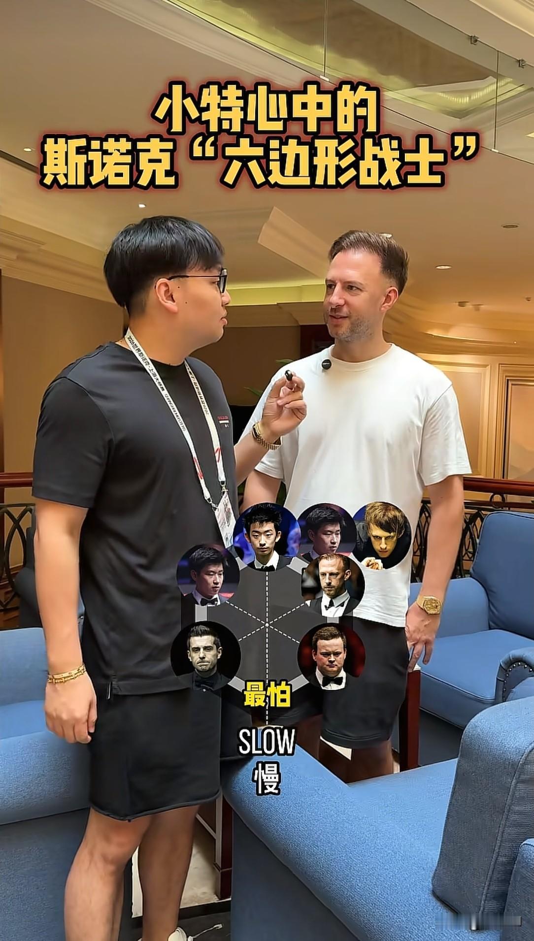 蘑菇头采访小特，问到了他心目中的6边形战士。小特分别从长台、进攻、心态、防守、架