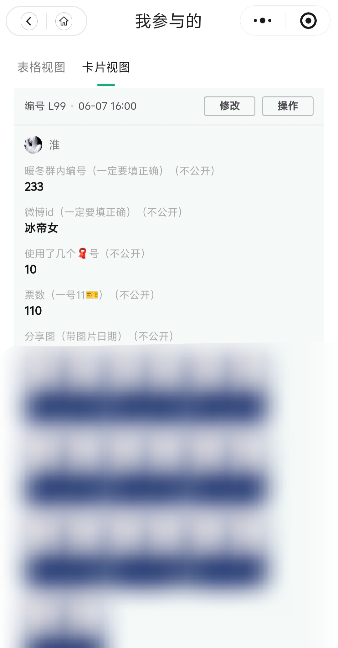 【暖冬计划】6.7糖豆囤囤囤【🧣投票】110  专栏 · 淮の📚🍊