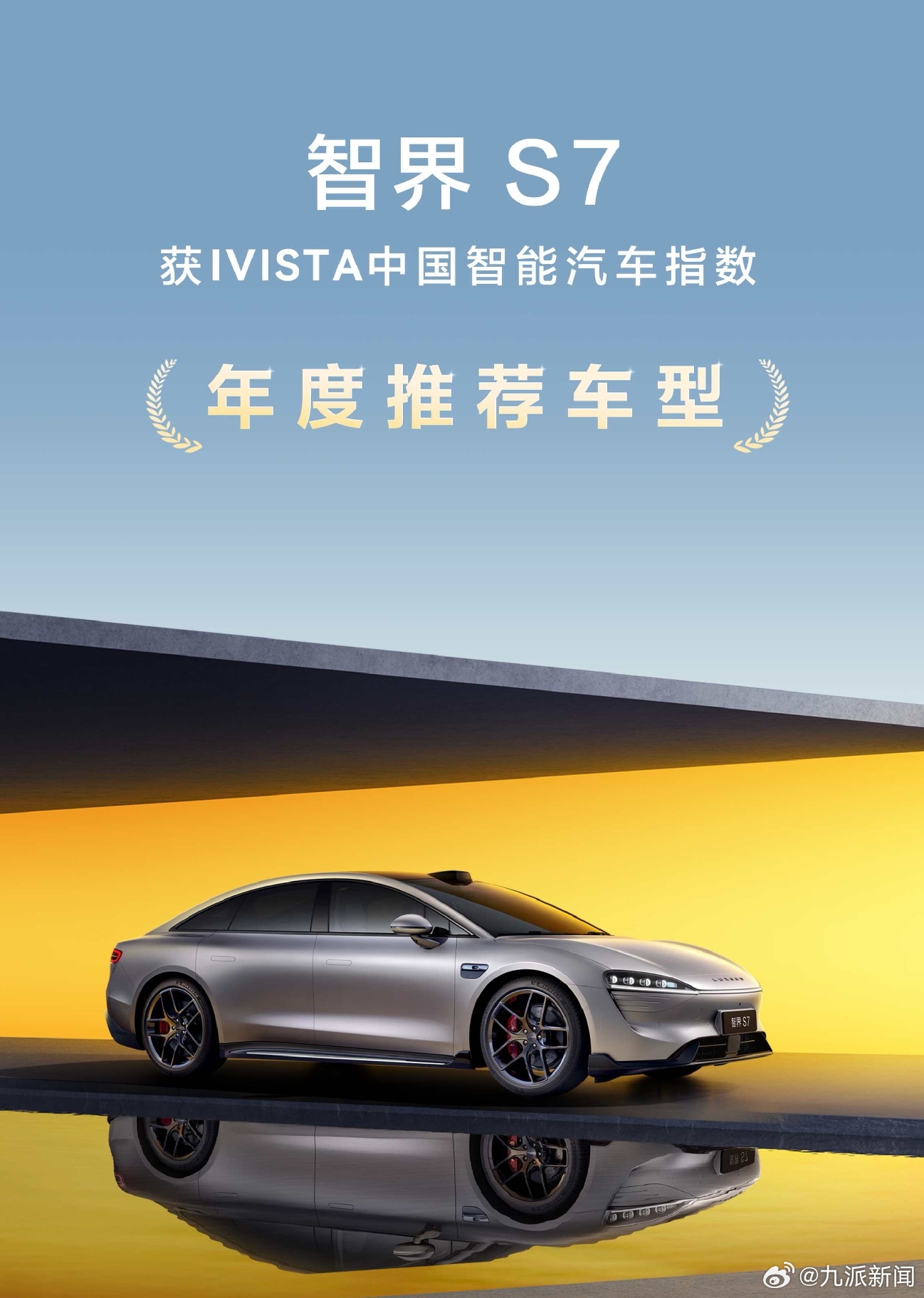 近日，智界汽车执行董事及执行副总裁赵长江发布四驱高性能纯电续航图，并发文称智界S